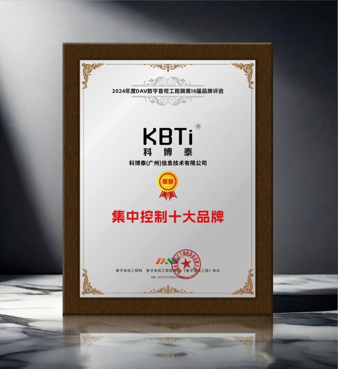024年度集中控制十大品牌”名单公布！凯发k8登录重大喜讯！ DAV01“2