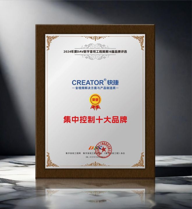 024年度集中控制十大品牌”名单公布！凯发k8登录重大喜讯！ DAV01“2(图2)