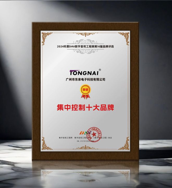 024年度集中控制十大品牌”名单公布！凯发k8登录重大喜讯！ DAV01“2(图5)