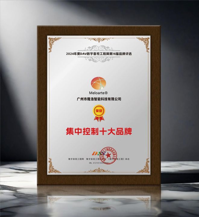 024年度集中控制十大品牌”名单公布！凯发k8登录重大喜讯！ DAV01“2(图12)