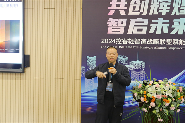 24控客轻智家战略联盟赋能盛典圆满落幕k8凯发全站共创辉煌·智启未来——20
