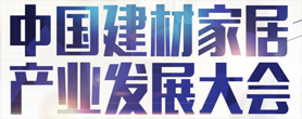 24控客轻智家战略联盟赋能盛典圆满落幕k8凯发全站共创辉煌·智启未来——20(图3)