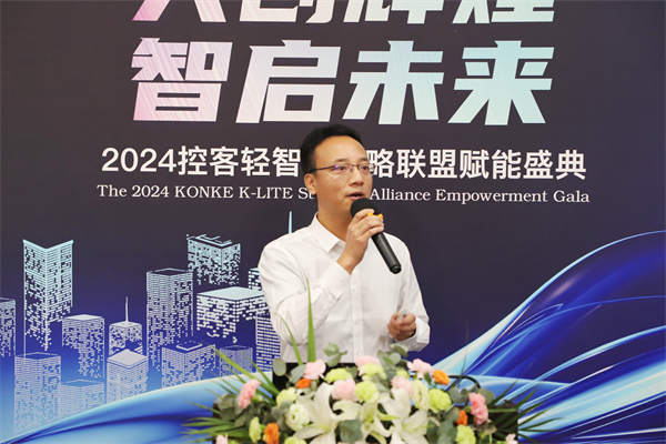 24控客轻智家战略联盟赋能盛典圆满落幕k8凯发全站共创辉煌·智启未来——20(图6)