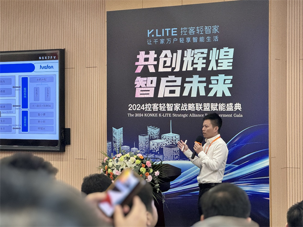 24控客轻智家战略联盟赋能盛典圆满落幕k8凯发全站共创辉煌·智启未来——20(图14)
