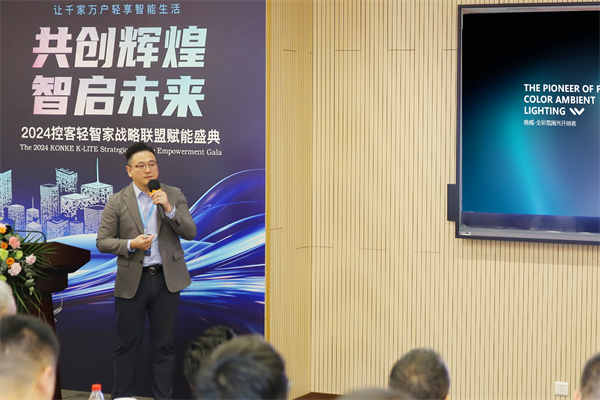 24控客轻智家战略联盟赋能盛典圆满落幕k8凯发全站共创辉煌·智启未来——20(图15)