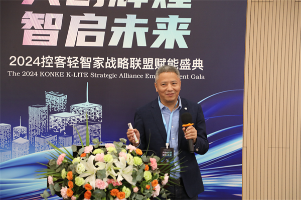 24控客轻智家战略联盟赋能盛典圆满落幕k8凯发全站共创辉煌·智启未来——20(图18)