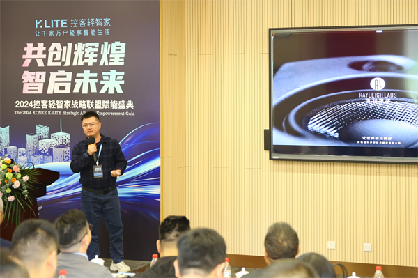 24控客轻智家战略联盟赋能盛典圆满落幕k8凯发全站共创辉煌·智启未来——20(图16)