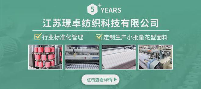 布织出好日子的品质凯发平台精挑每寸(图2)