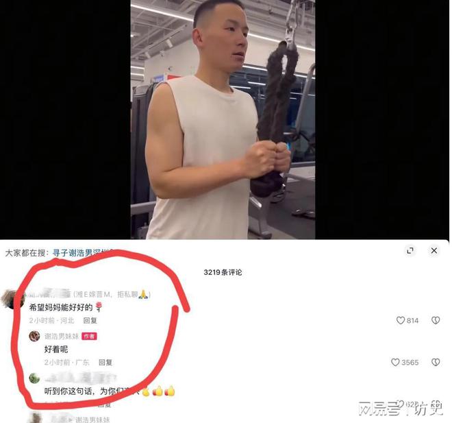 默为谢妈发声说出实情网友坐不住了凯发国际回应了！谢浩男妹妹不再沉(图3)