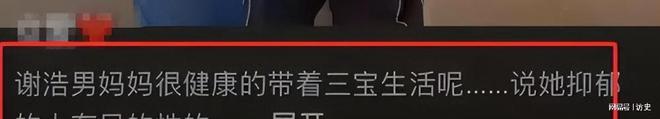 默为谢妈发声说出实情网友坐不住了凯发国际回应了！谢浩男妹妹不再沉(图20)