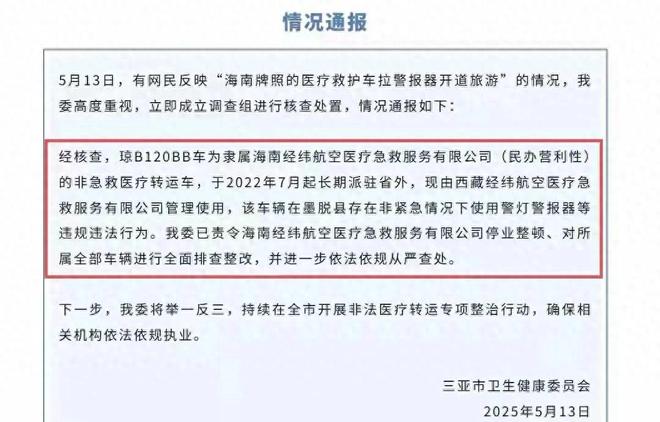 辆存在违法行为央媒也下场通报批评！k8凯发入口卫健委证实墨脱拉警笛车(图6)