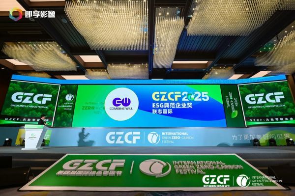 项大奖ESG实践再获国际认可凯发平台联志国际荣膺零碳节双(图5)