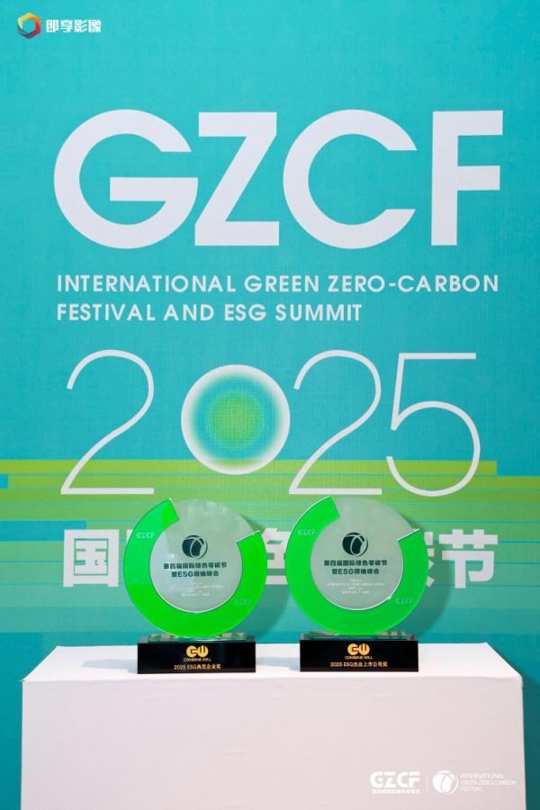 项大奖ESG实践再获国际认可凯发平台联志国际荣膺零碳节双(图2)