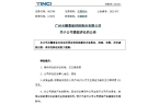 材料巨头对簿公堂！天赐材料索赔近89亿元